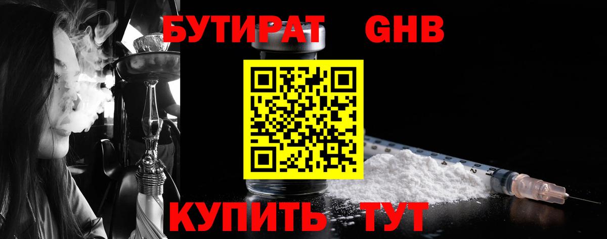 Бутират вода Магнитогорск