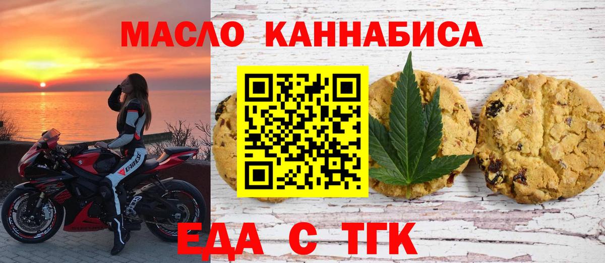 Магнитогорск  Печенье с ТГК марихуана  Вход с VPN 