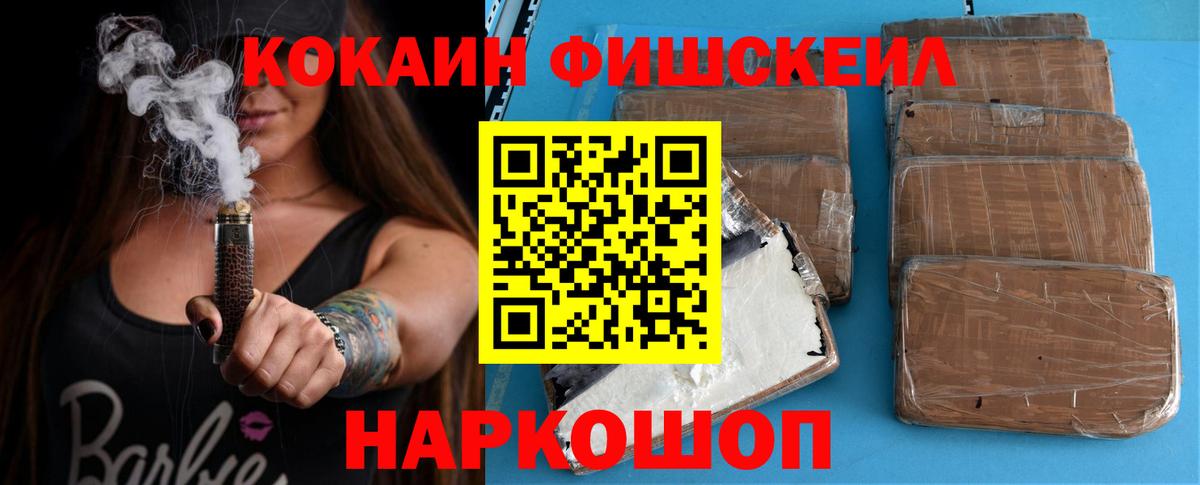 COCAIN 97%  Вход с VPN  магазин  наркотиков  COCAIN  Кокаин Fish Scale  Магнитогорск 