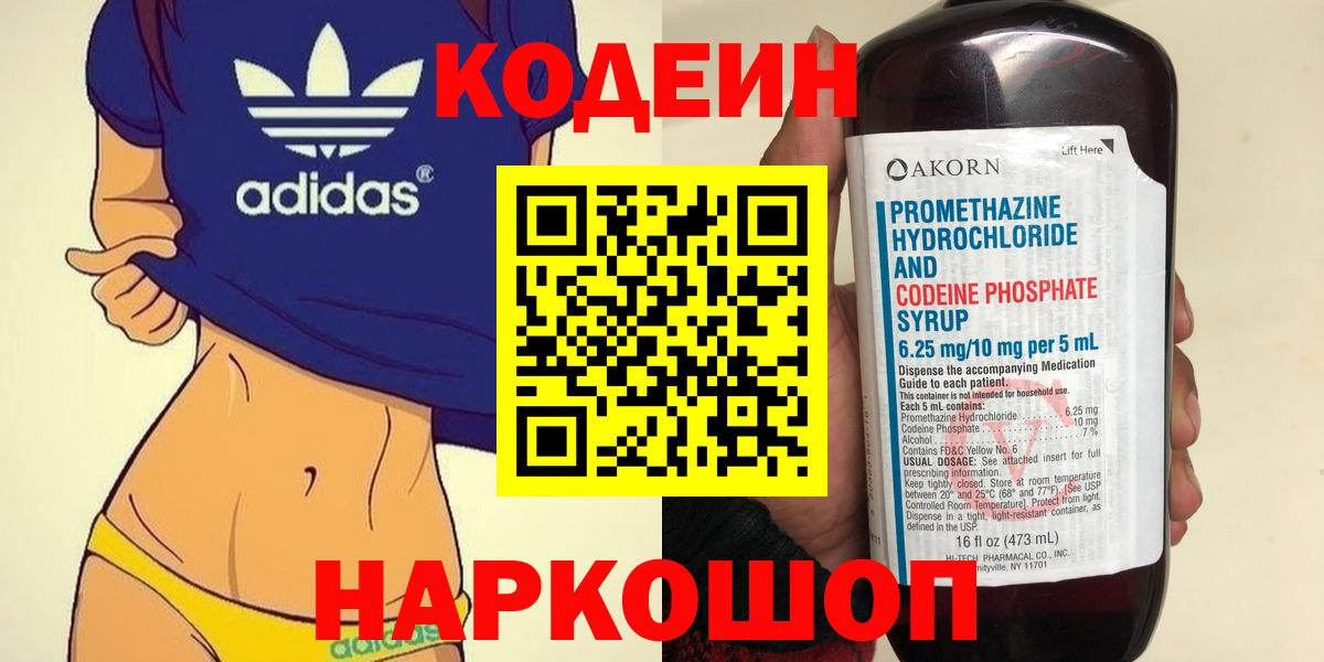 Кодеин напиток Lean (лин)  Вход с VPN  Магнитогорск 