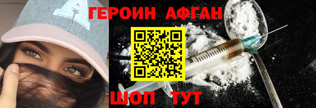 Магнитогорск  ГЕРОИН  Вход с VPN  Героин хмурый 