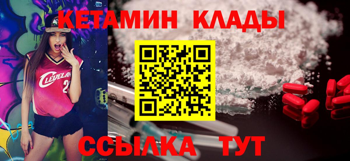 Кетамин VHQ Магнитогорск