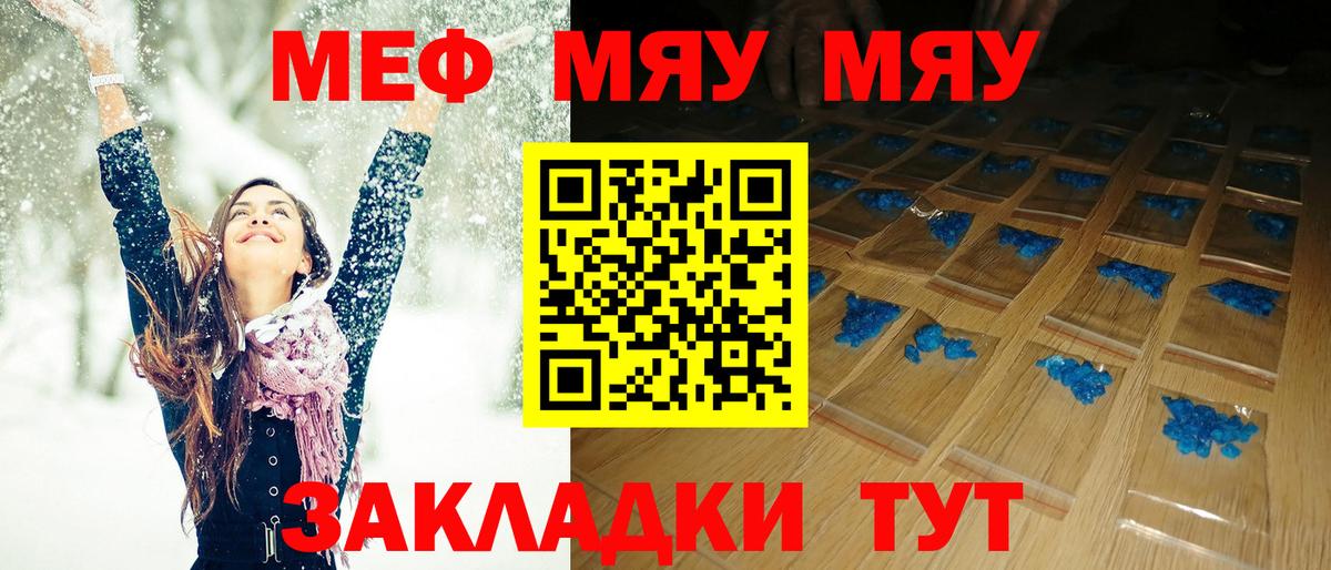 Меф  Мефедрон мяу мяу  Вход с VPN  цены   Магнитогорск  МЕФ mephedrone 